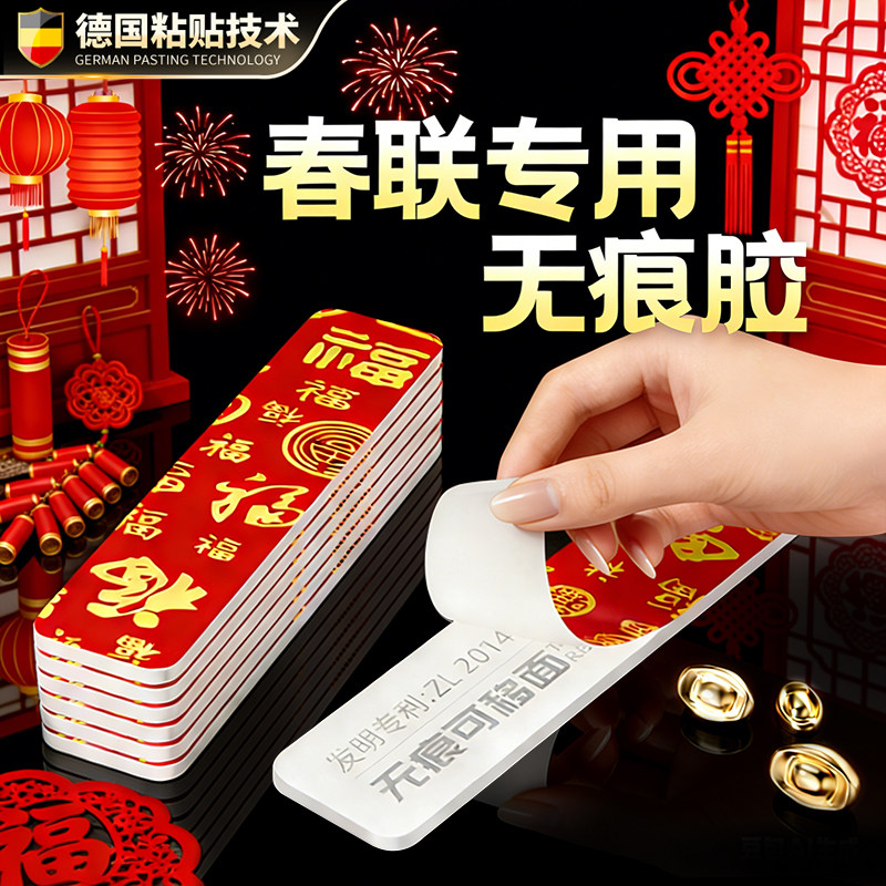 马年春联专用无痕双面胶撕下不留痕对联无痕贴高粘度红色胶固定贴地毯防水透明婚房布置不伤墙贴墙固定神器,文具电教/文化用品/商务用品,胶带/胶纸/胶条,淘宝优惠券,粉丝福利购,淘宝优惠卷