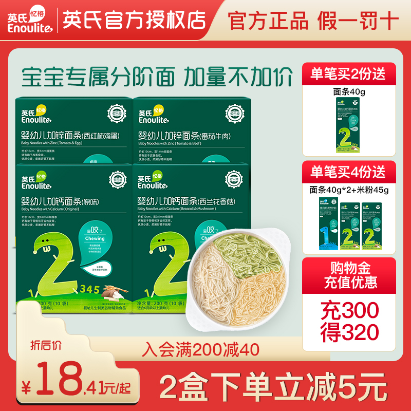 英氏嬰幼兒面條寶寶果蔬面輔食無添加食用鹽2-3階兒童面條6個月+_天馬行空食品專營店_奶粉_輔食_營養品_零食