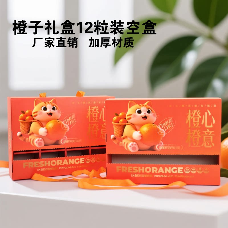 赣南脐橙12粒手提空礼盒现货