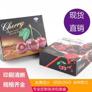 现货樱桃包装盒通用车厘子包装樱珠礼品盒水果包装盒批发定制