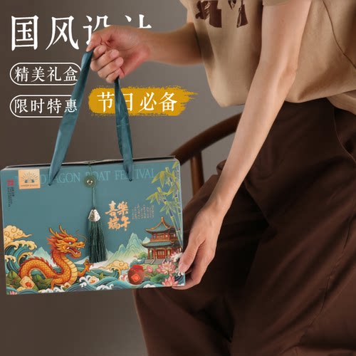 国风端午粽子礼品包装盒手提
