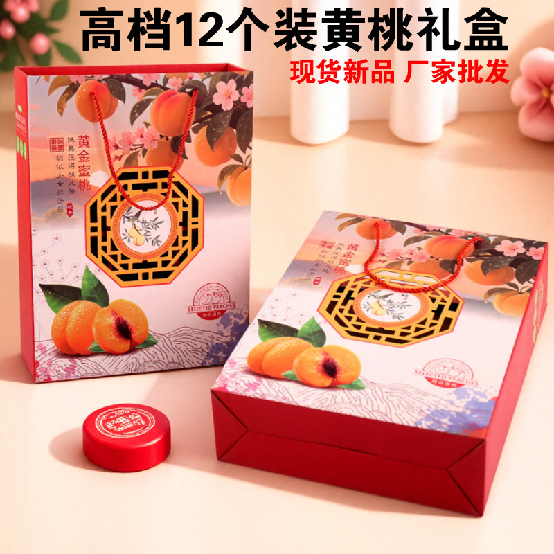 新款黄金蜜桃现货送人通用礼盒