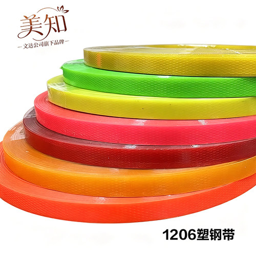 1206塑钢带彩色果盘手工编织材料