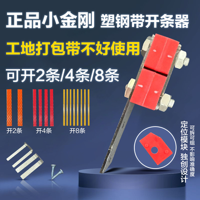 【文达】小金刚塑钢带小型开条器分条机开条机手工编织硬带分切机