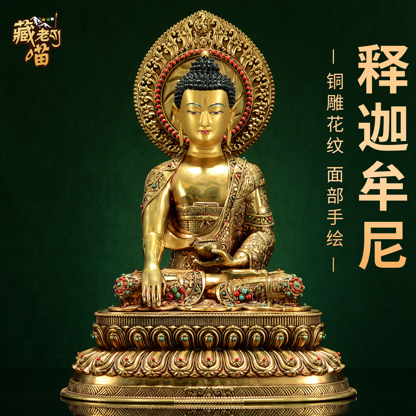 仿尼泊尔佛像《释迦牟尼佛》精工雕《释迦摩尼佛》铜像摆件7/10寸