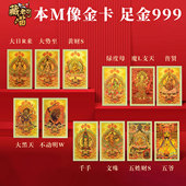 藏式 彩绘观音财神唐卡金卡财库黄金手机贴十二生肖本命佛随身佛卡