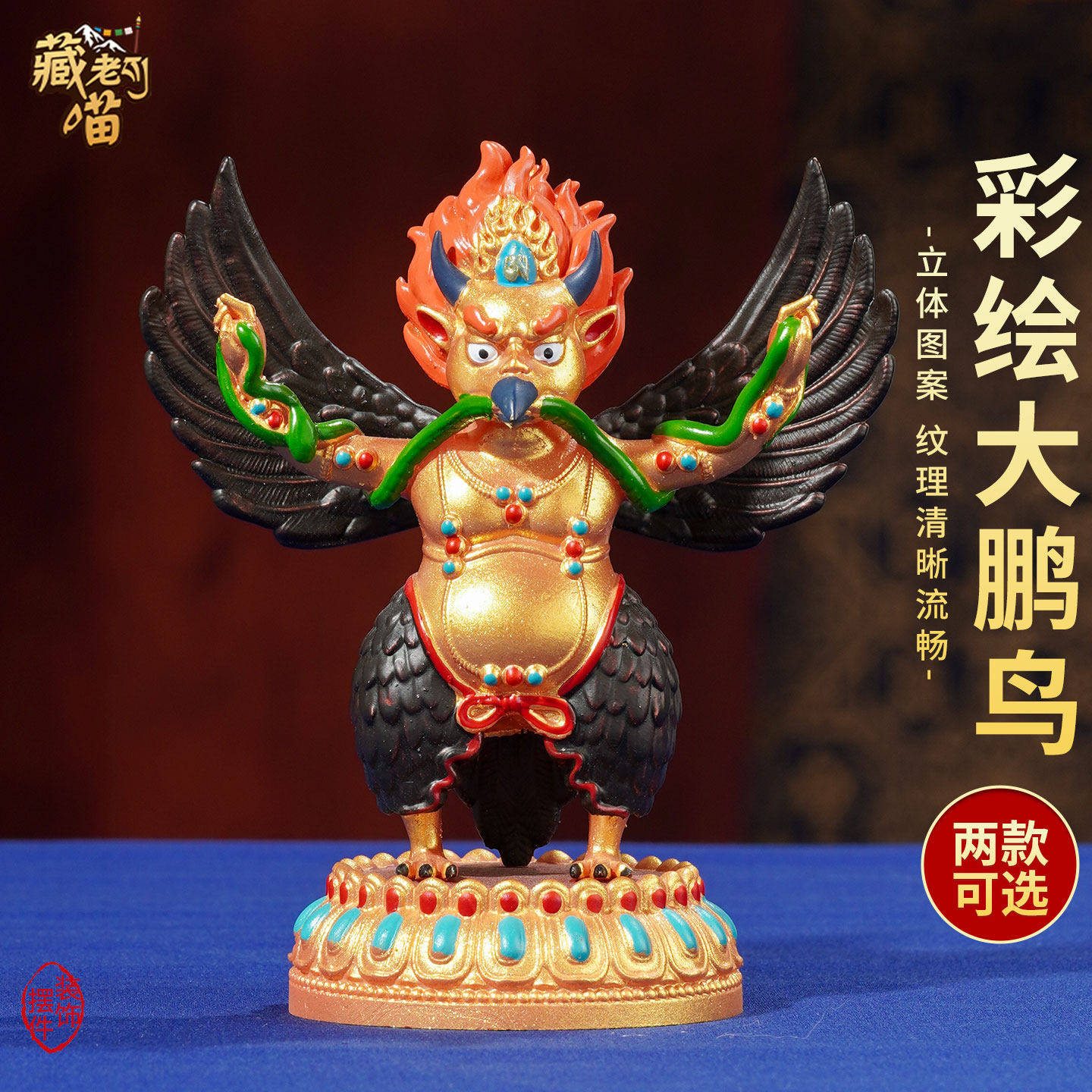 藏老喵树脂彩绘藏式大鹏鸟摆件