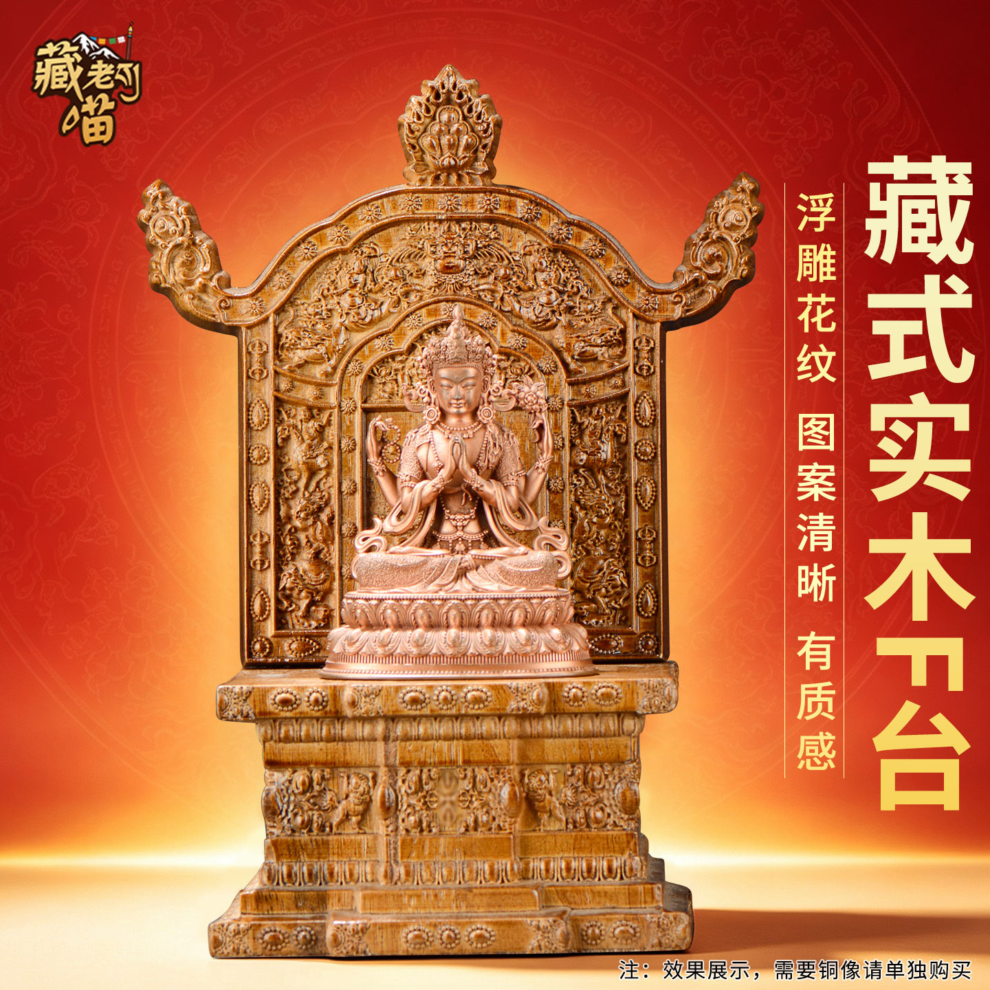 藏式实木佛台加高底座带背光摆件