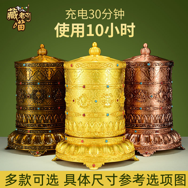 藏老喵电动转轮经筒 藏族转动桶摆件 藏式插电经转筒桌面开业礼品