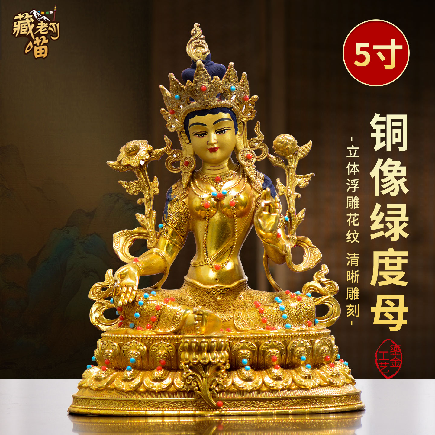 藏式5寸鎏金绿度母铜器摆件