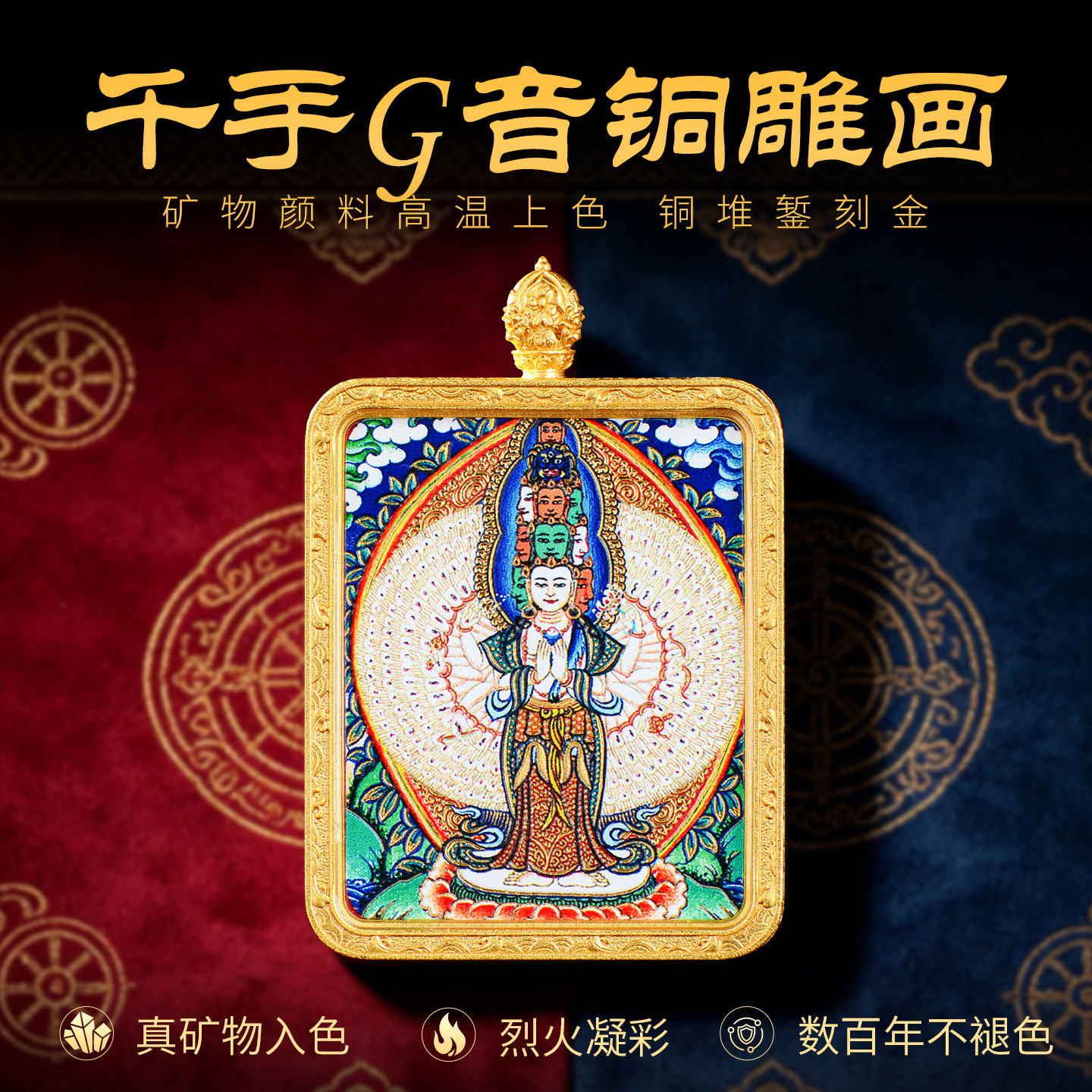 藏老喵矿物颜料铜雕手绘唐卡吊坠