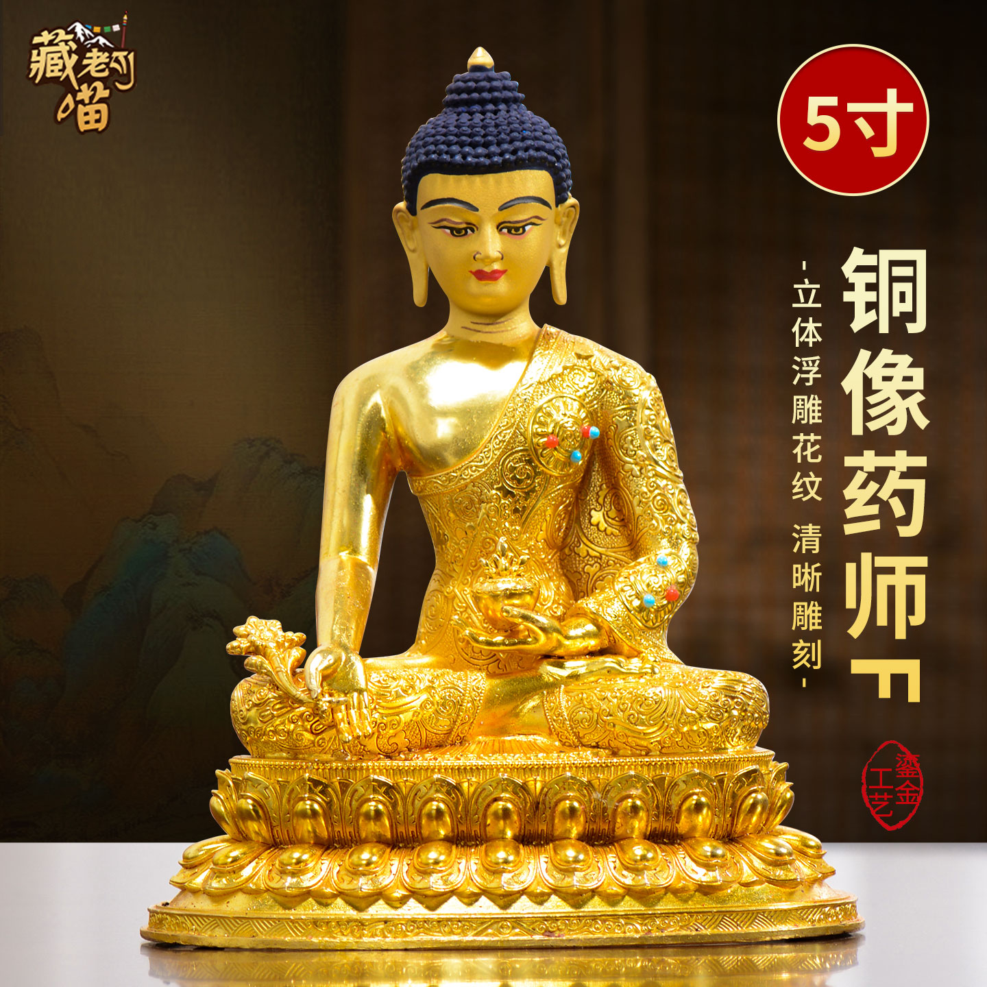 藏式5寸鎏金药师佛铜器摆件