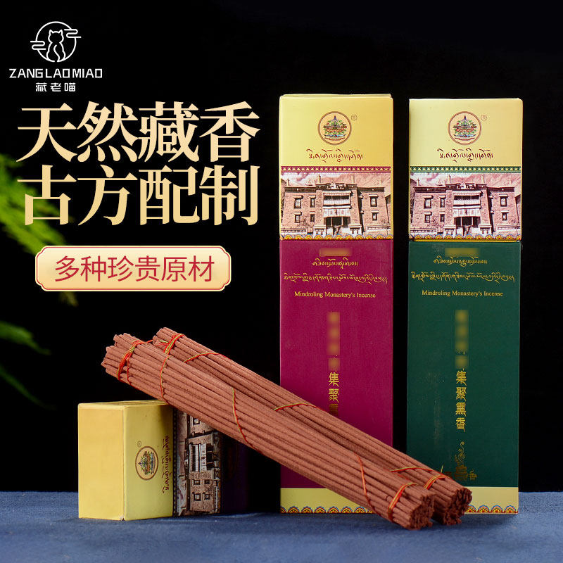 手工藏香食子塔香敏珠林藏香线香