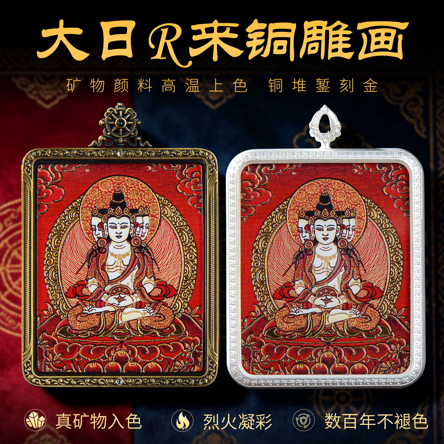 藏老喵矿物颜料铜雕手绘唐卡吊坠