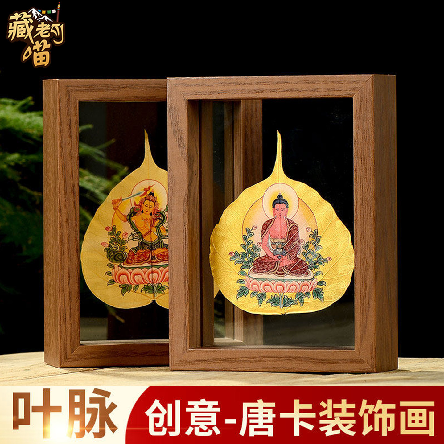 藏老喵菩提叶脉画小唐卡摆件 相框桌摆小物件 绿度母黄财神摆台画,家居饰品,桌面摆件,淘宝优惠券,粉丝福利购,淘宝优惠卷