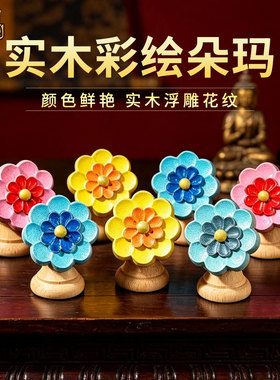 藏老喵实木彩绘朵玛食子花摆件