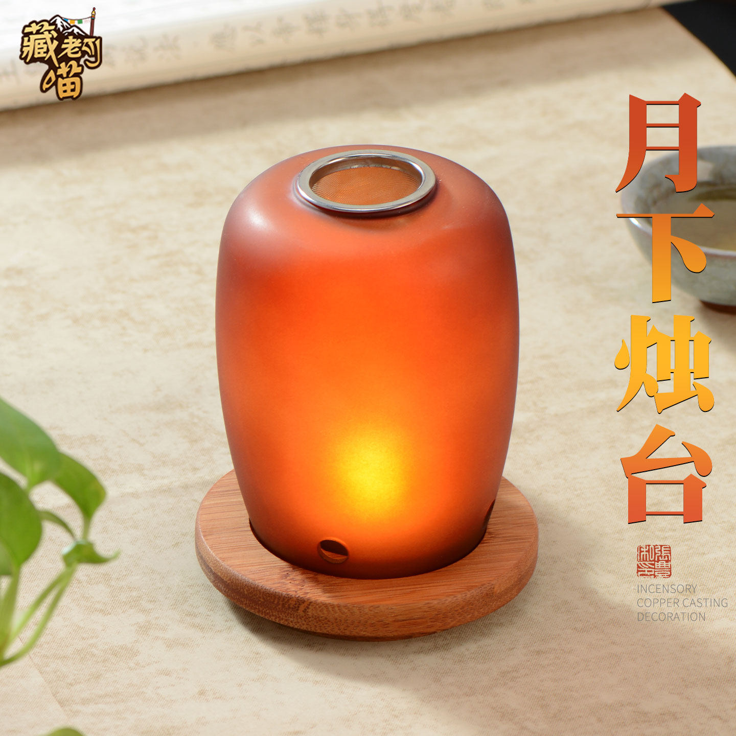 藏老喵月下烛台隔火熏香炉 家用室内沉香檀香香薰炉摆件,家居饰品,香薰融蜡灯,淘宝优惠券,粉丝福利购,淘宝优惠卷