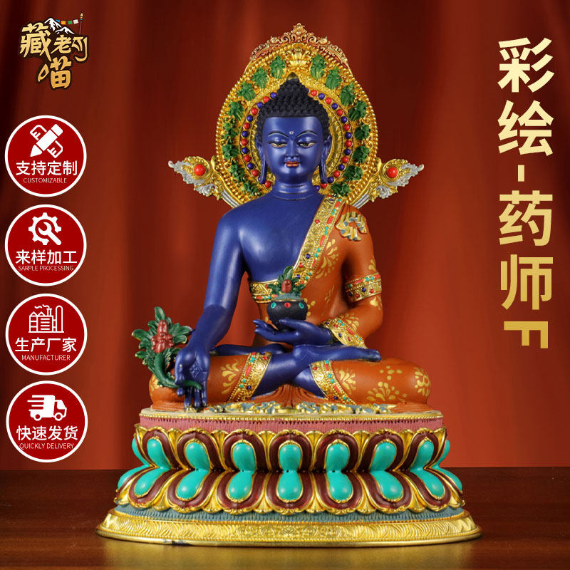 藏老喵铜彩绘《药师佛佛像》藏式客厅《琉璃光如来》铜像摆件7寸