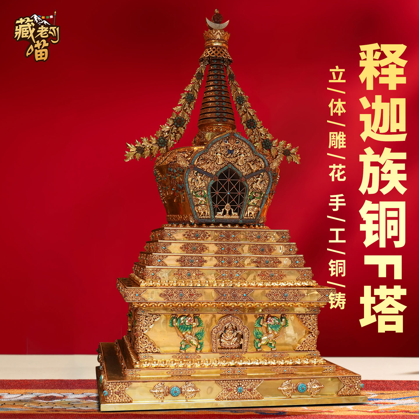 释迦族2.2米加厚鎏金铜佛塔摆件