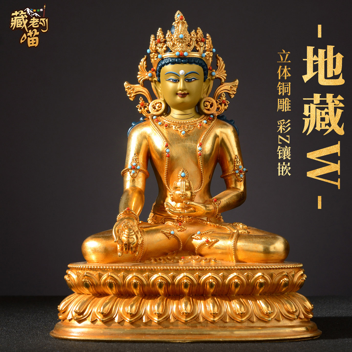 全鎏金地藏王菩萨装饰品雕像摆件