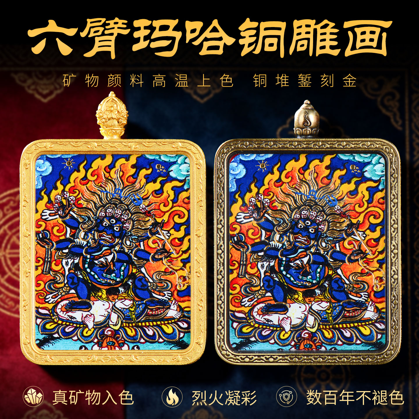 藏老喵矿物颜料铜雕手绘唐卡吊坠