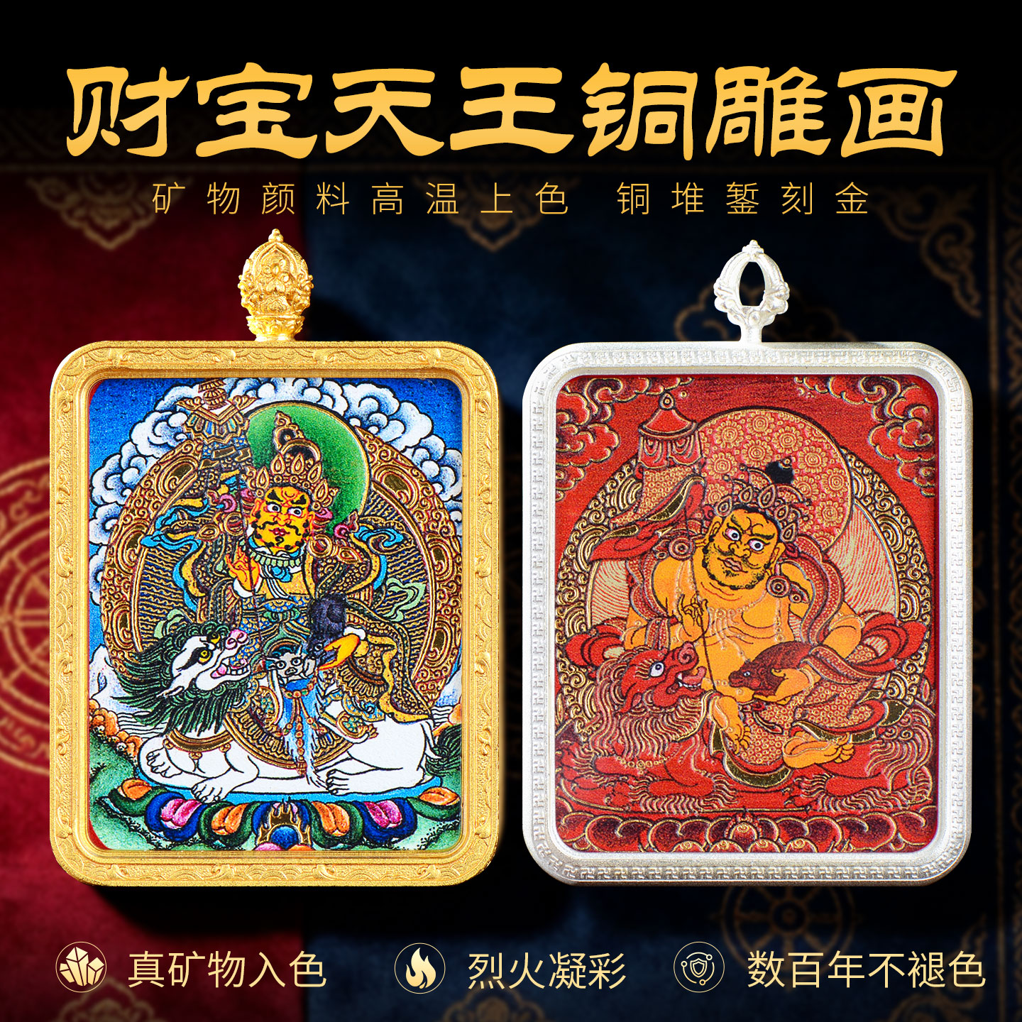 藏老喵矿物颜料铜雕手绘唐卡吊坠