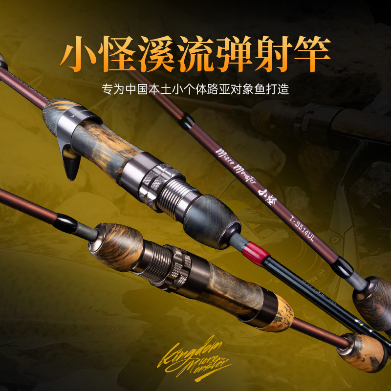 国王路亚ul弹射微物溪流马口竿
