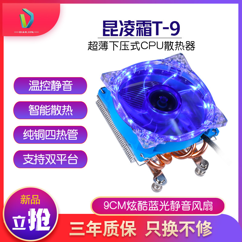 静音超薄CPU散热器支持AMD英特尔intel平台itx机箱cpu风扇散热器