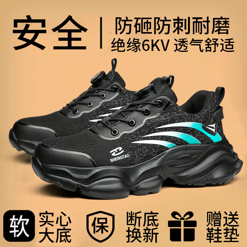 劳保鞋男款夏季防砸防刺穿