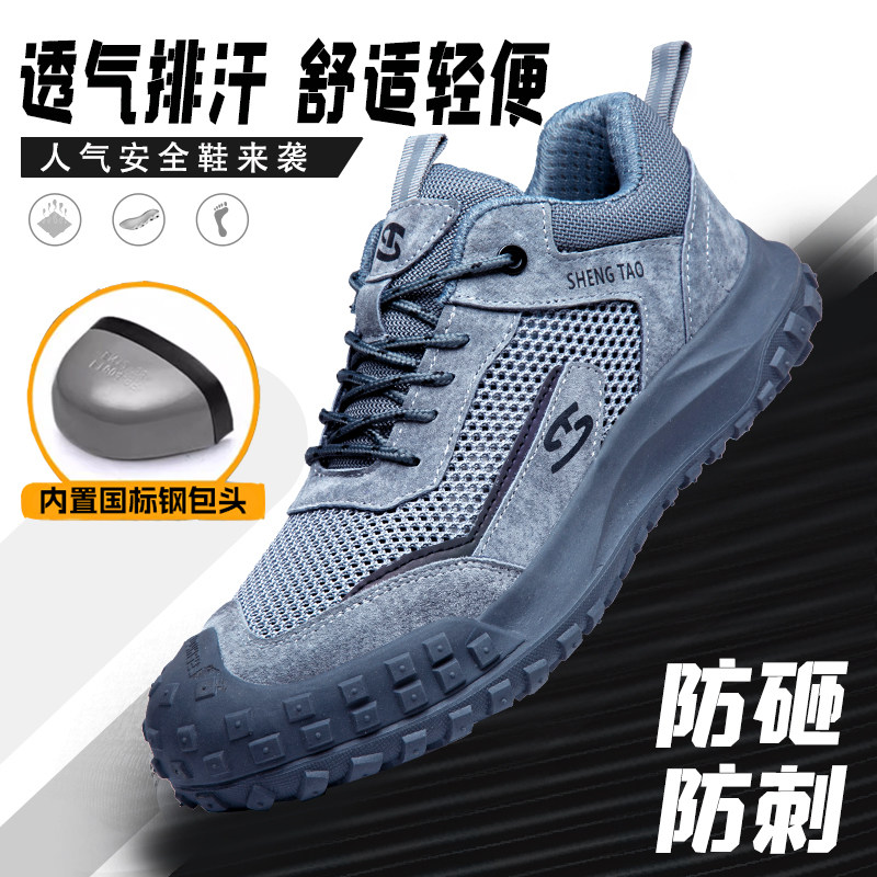 劳保鞋男款夏季透气防砸防刺穿刚包头带钢板防滑耐磨绝缘工地工作