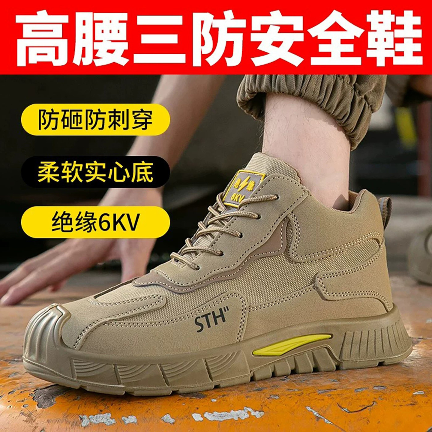劳保鞋男四季款防砸防刺高帮耐磨舒适含钢头钢板绝缘工地工作防护