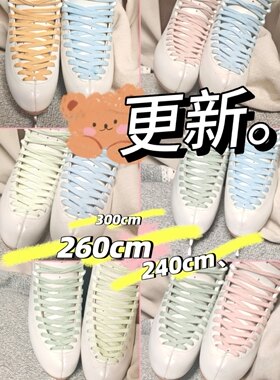 花滑纯棉鞋带纯色系——现送小灯