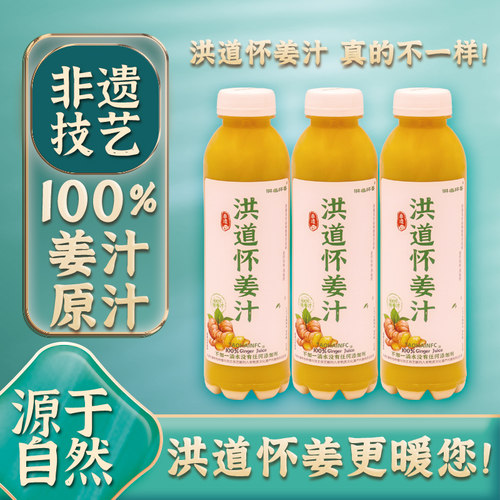 洪道怀姜纯姜汁原汁老姜鲜榨姜汁