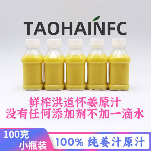洪道怀姜原汁奶茶姜茶姜汁原液