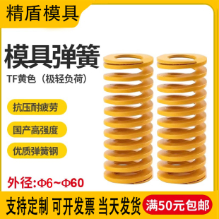 模具弹簧压簧黄色国产日标TF极轻负荷65MN高强度扁线压缩矩形弹簧