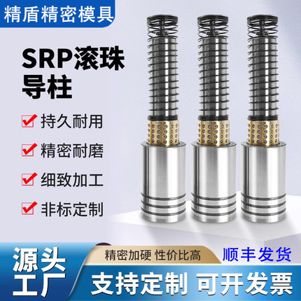 精盾精密SRP滚珠外导柱导套 铜套滑动TRP外导柱 五金冲压模具配件