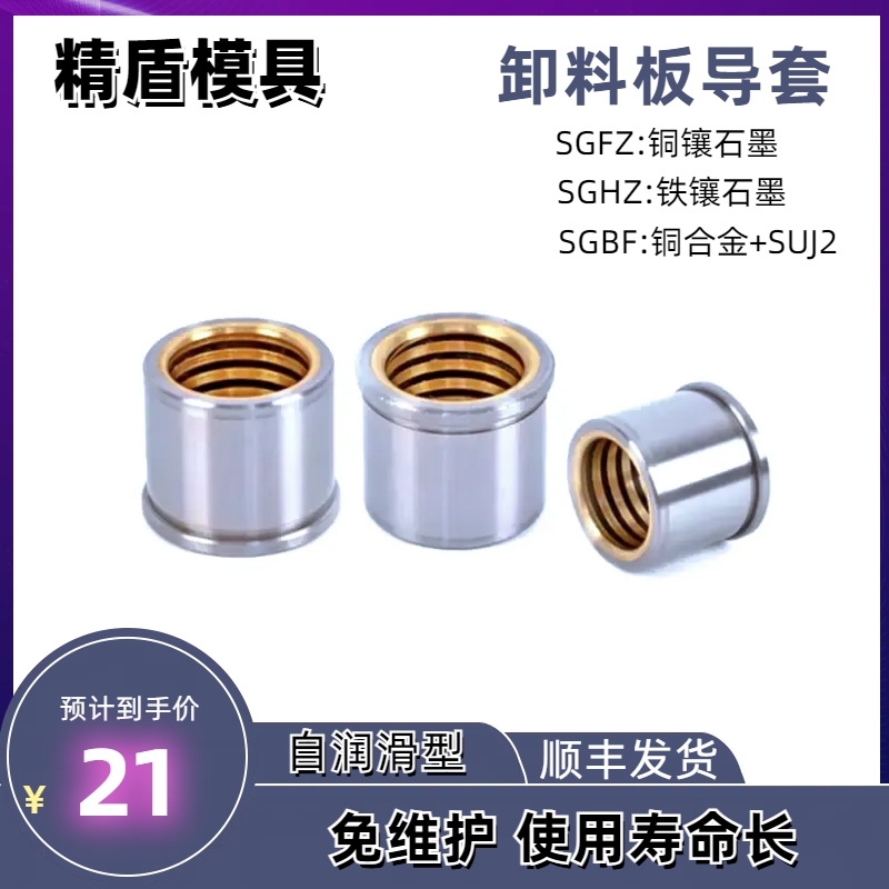 精盾五金冲压自润滑铜合金导套