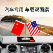 车载中国美国旗摆件汽车用小红旗国旗五星党旗高档办公桌车内中控台装 饰用品创意摆件