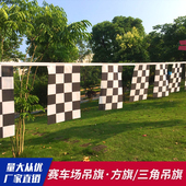 8号赛车旗黑白格子串旗装 扮长方形小旗子队旗定做 饰旗帜F1赛车场吊旗三角挂旗红白格子旗子可定制酒吧挂饰装