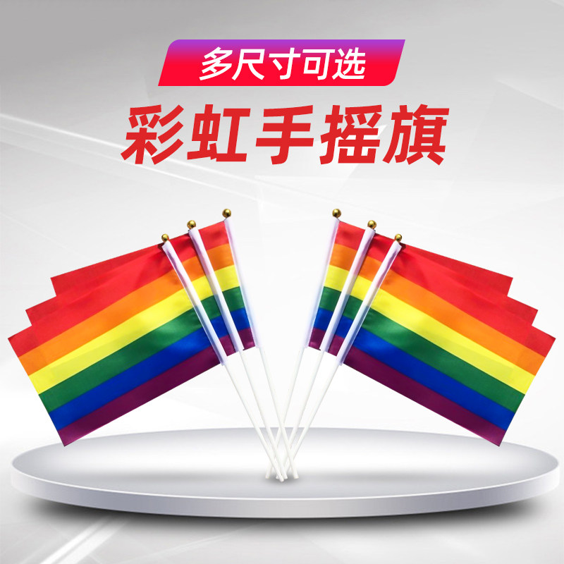 彩虹旗定制旗帜六色条纹旗酒吧装饰彩虹插旗加厚防水防日晒节庆手摇旗