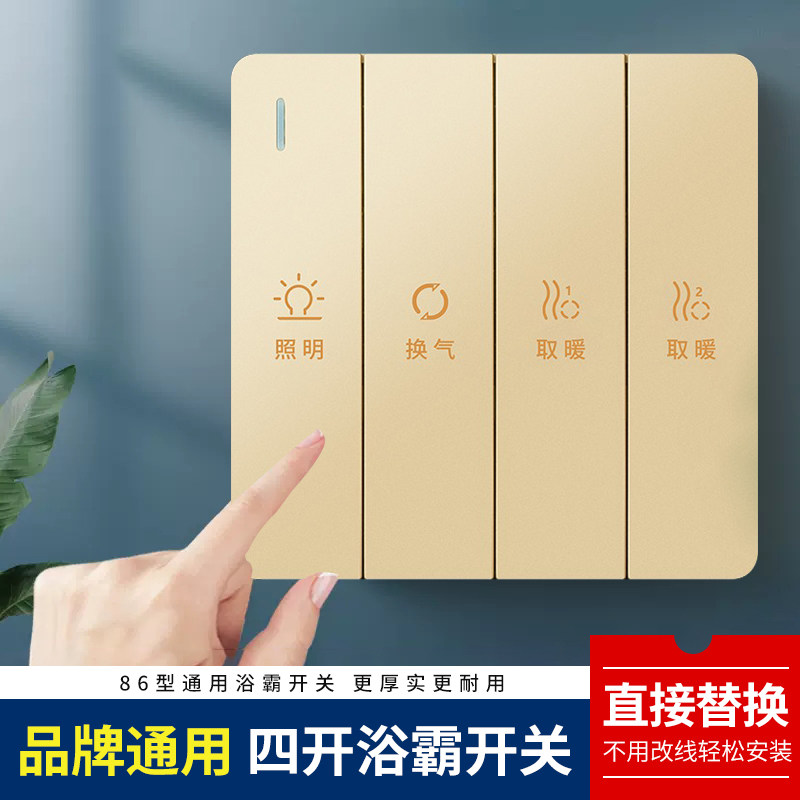 浴霸开关五开86型浴室卫生间风暖吹风换气面板5四开双电机五合一