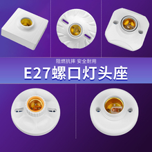 e27螺口灯座陶瓷灯头吸顶式专用led灯泡螺纹防水灯口胶木灯