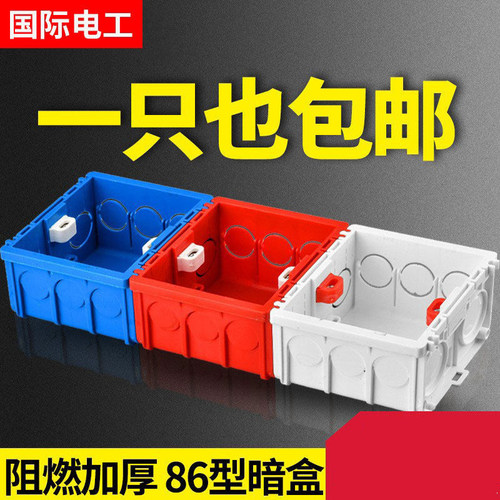 86型暗盒开关插座墙壁暗装底盒