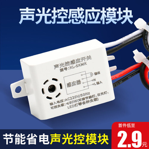 吸顶灯四线声光控开关模块