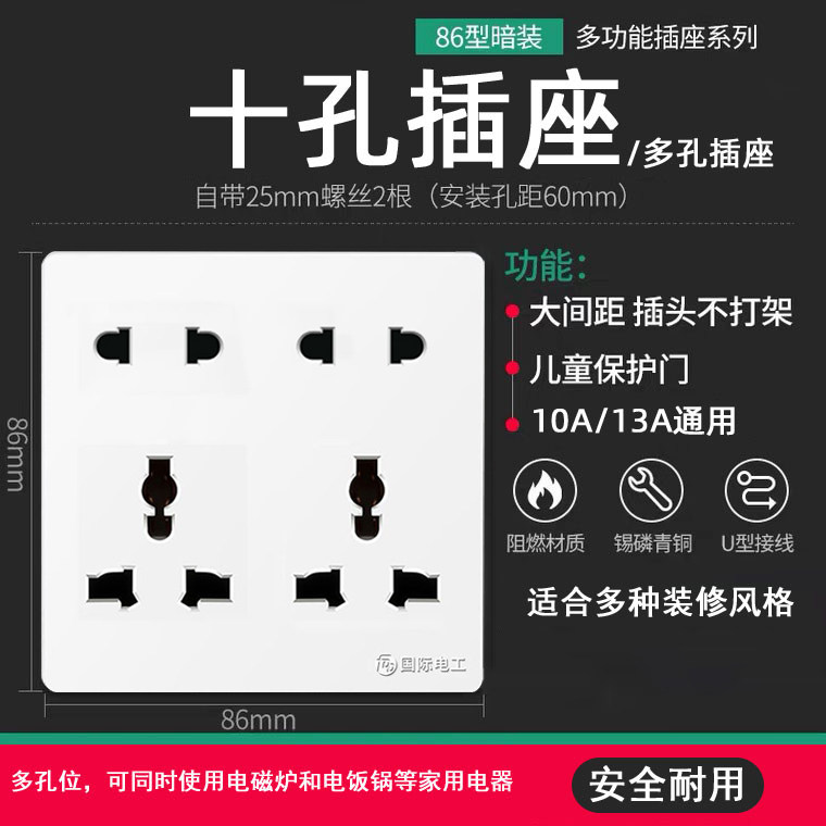 86型多功能十孔墙壁插座家用10a五六8十孔带开关插座面板多孔