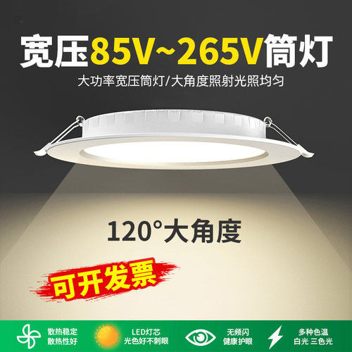 110V宽压筒灯led嵌入式台湾崁灯12W4寸美国通用电压18瓦面板灯6寸
