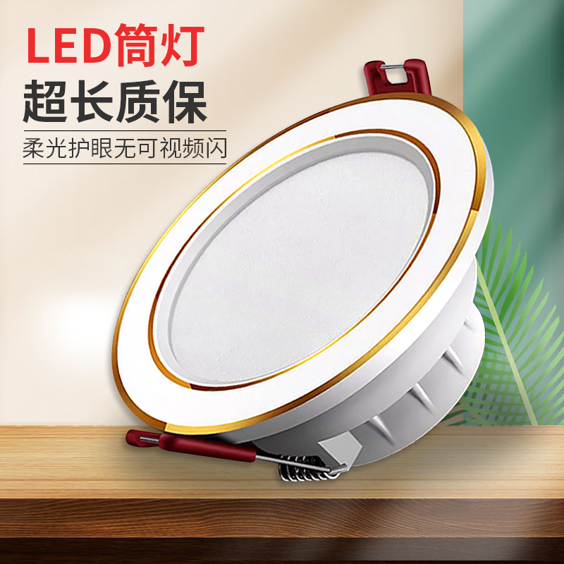 客厅家用卧室led商用超薄筒灯