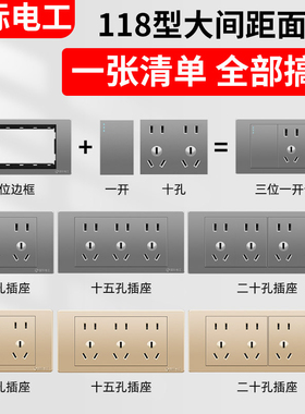 国际电工118型开关插座面板多孔9九孔插座厨房墙壁20孔暗装家用