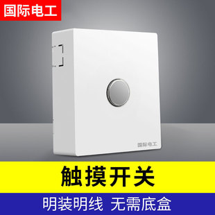 国际电工明装 两线触摸延时开关物业楼道走廊墙壁走明线明盒雅白