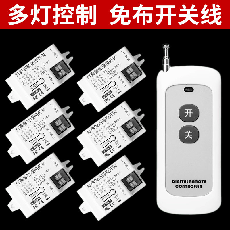 遥控开关无线遥控多路电源灯控智能灯光控制器家用220V摇控通断器